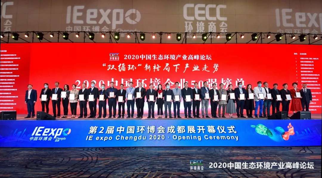 V66.COM环境强势入围“2020中国环境企业50强”榜单