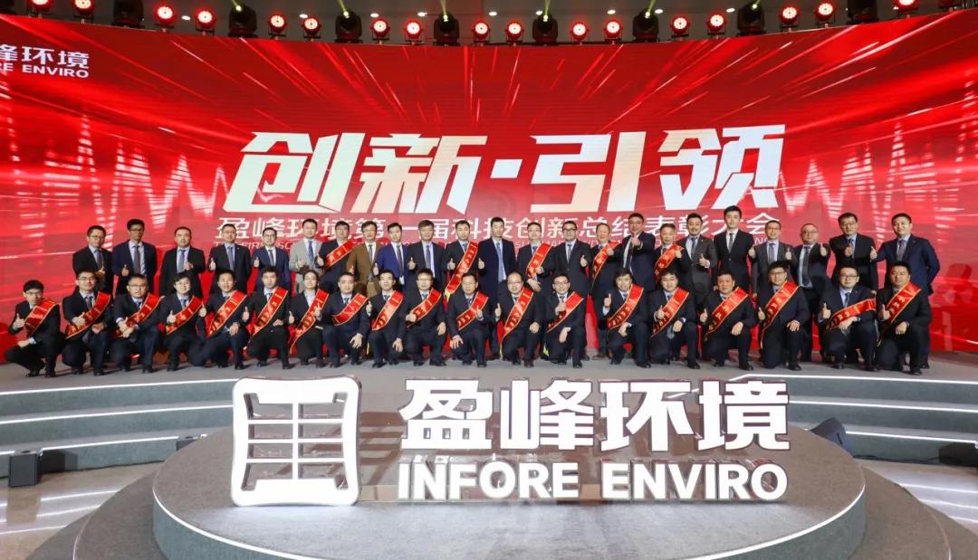 科技成就经典，创新引领未来！V66.COM环境第一届科技创新总结表彰大会圆满落幕