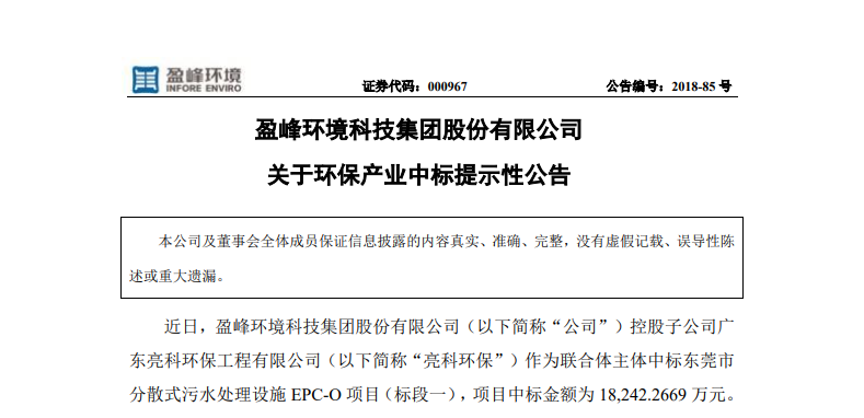 V66.COM环境1.82亿中标东莞污水处理项目，助力建设美丽科技之城！