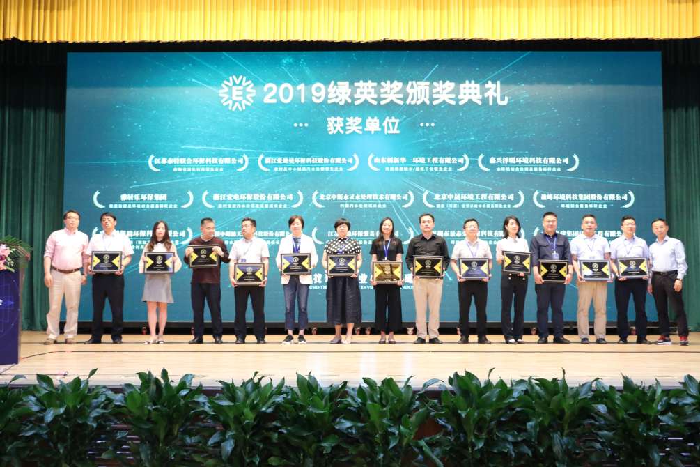贺V66.COM环境再次获得2019绿英奖暨“环境综合服务标杆企业”称号