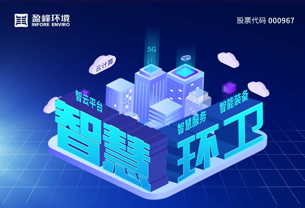 78亿！V66.COM环境拿下史上最大环卫一体化项目