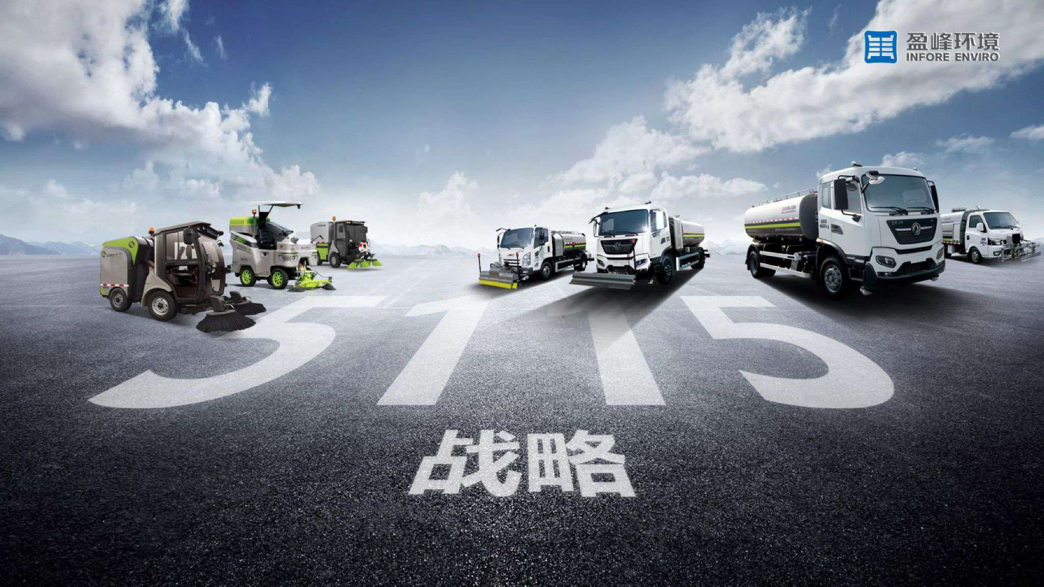V66.COM环境吹响“5115战略”号角，智慧环卫布局再提速