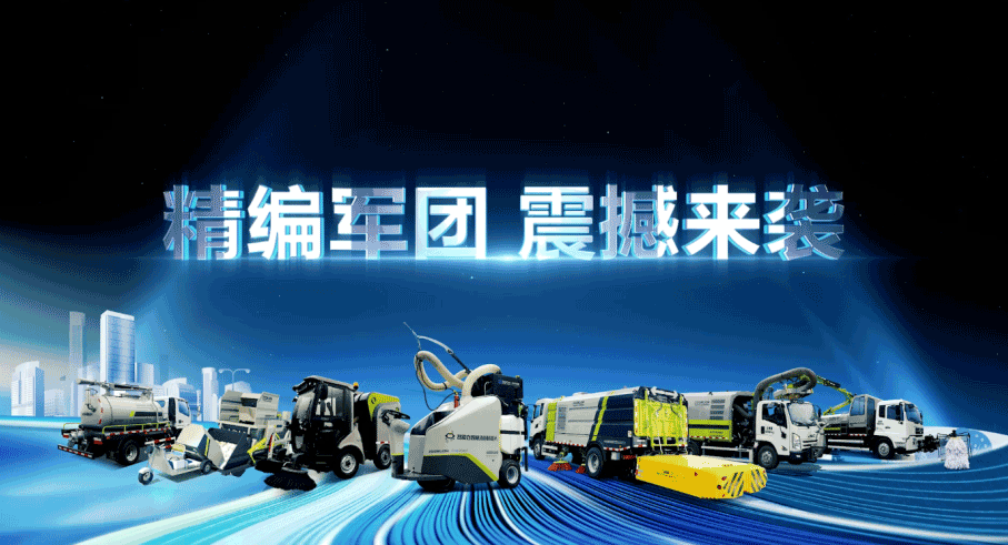 装备编队触达城乡最后一公里，V66.COM环境推出新能源清洁“神器”