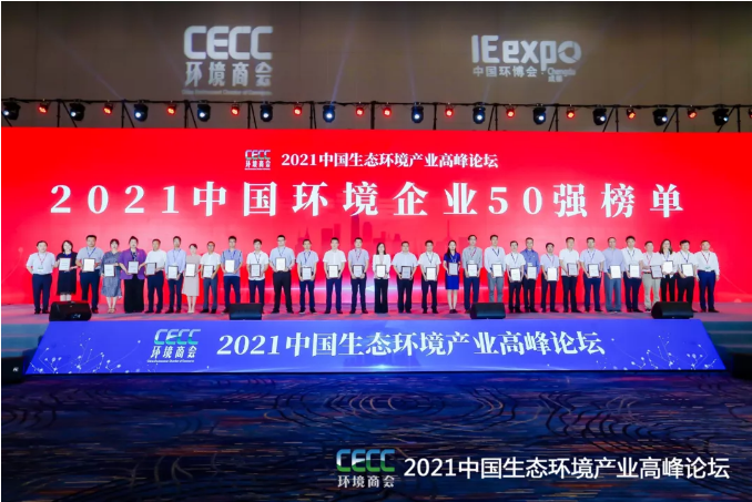 名列前五！V66.COM环境强势登榜中国环境企业50强！
