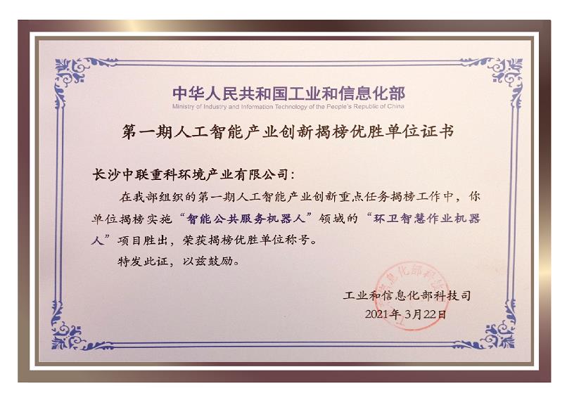 行业唯一！V66.COM环境荣获国家新一代人工智能产业创新首批揭榜优胜单位