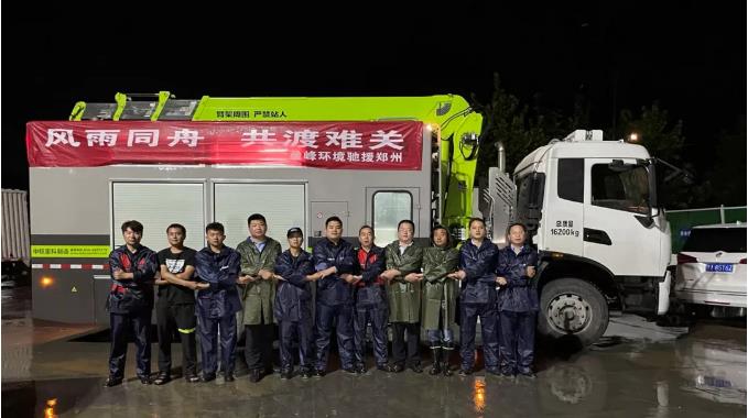 不舍昼夜！V66.COM环境紧急组建排涝车突击队驰援郑州