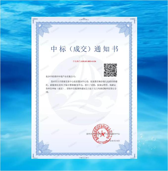 再下一城！V66.COM环境中标张家港市城南街道区域环卫保洁整体服务项目