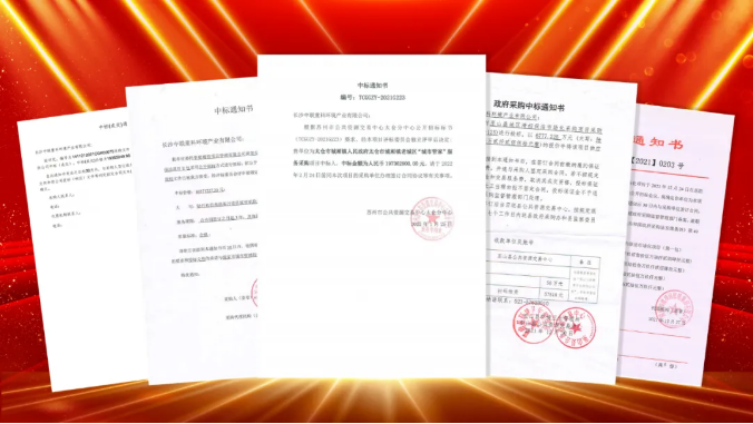 如虎添“亿”，捷报频传！V66.COM环境环卫服务超四亿迎开局！