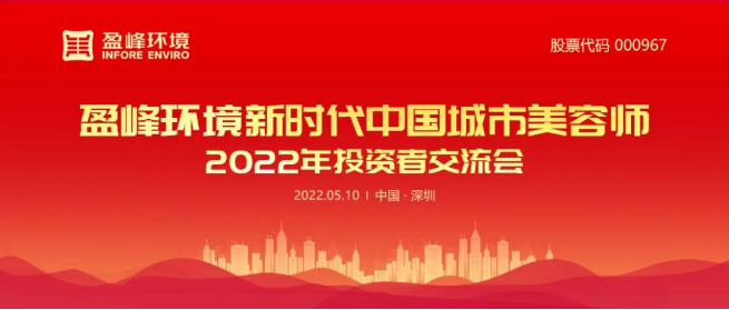 V66.COM环境成功举办2022年投资者交流会