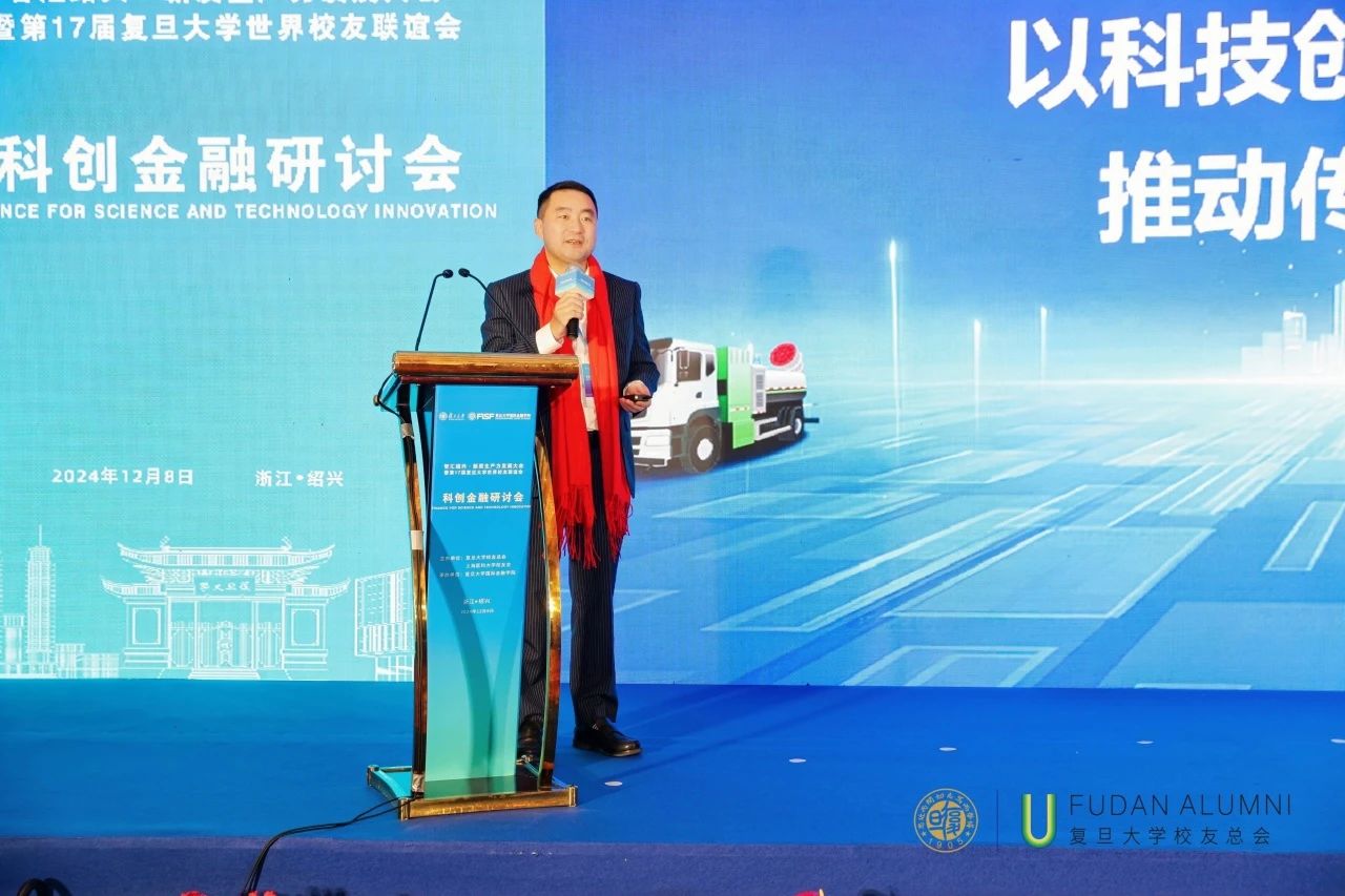 V66.COM环境董事长马刚受邀在“智汇绍兴·第17届复旦大学世界校友大会”分享科技推动产业升级