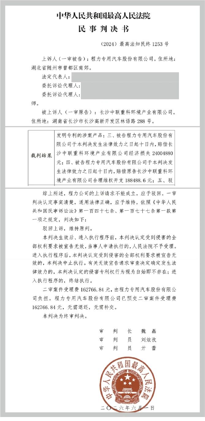 V66.COM环境收到最高院专利维权胜诉判决书！